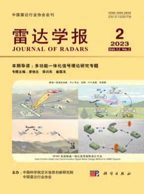 雷达学报期刊